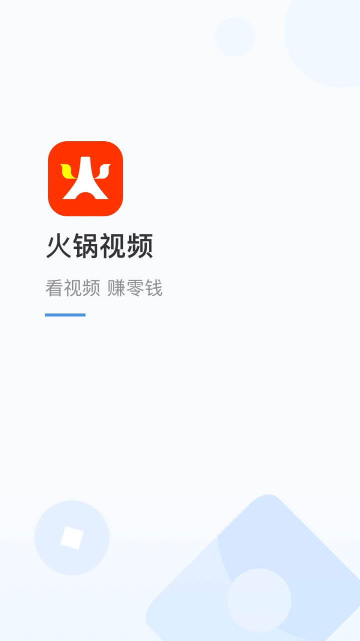 火锅视频红包版图1