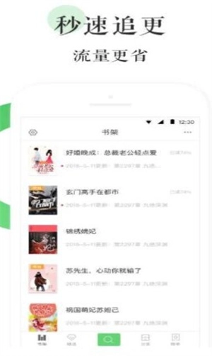 霸气书库手机版图1