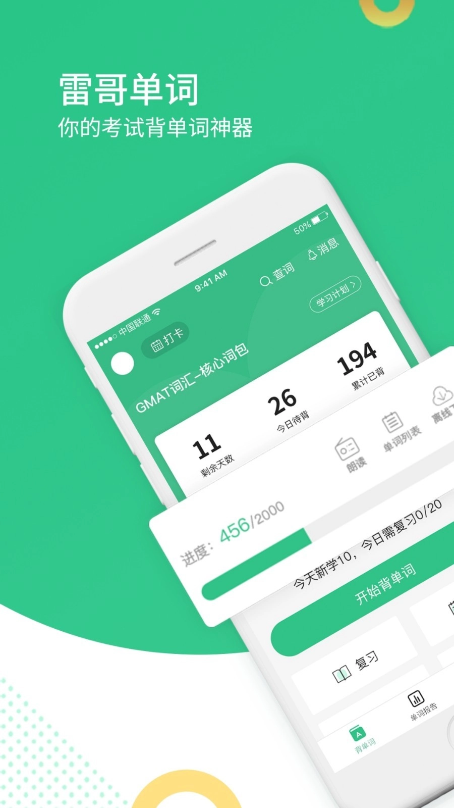 雷哥单词官方版图2