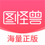 图怪兽手机版