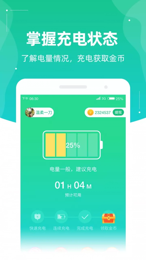 充电有钱最新版图1