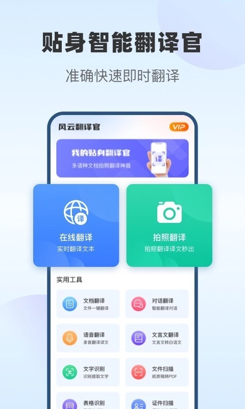 风云翻译官最新版图2