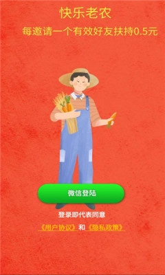 快乐老农最新版图3
