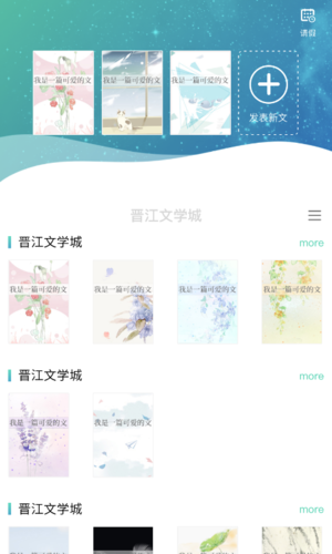 晋江写作助手最新版截图3