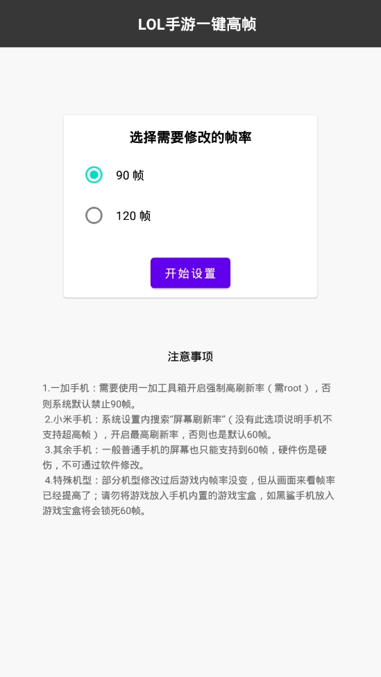 LOL一键高帧免费原版图3