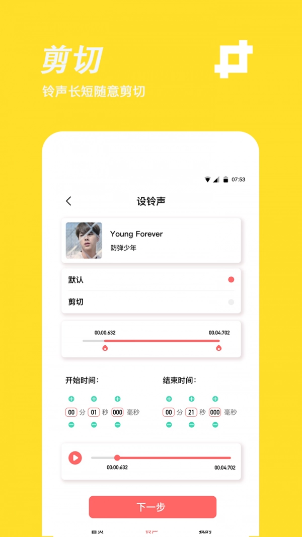 铃声制作手机正版图2