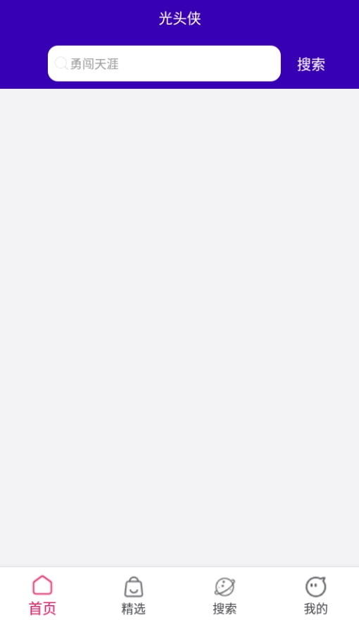 光头侠本安卓免费版图2