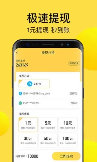 发财计步宝3