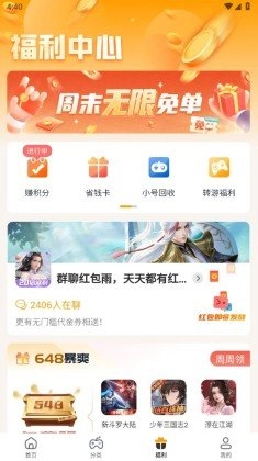 游多多盒子正版图2
