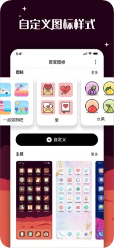 百变图标安装3