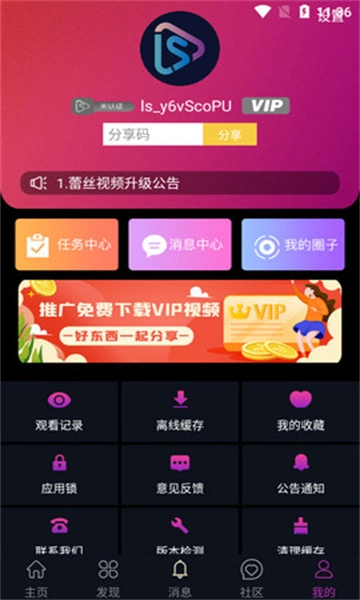 蕾丝视频手机最新版图3