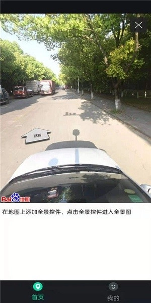 3d全球实况街景无广告版图3