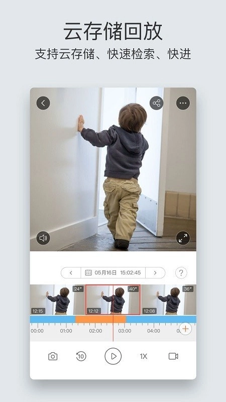 萤石云视频手机正版图4