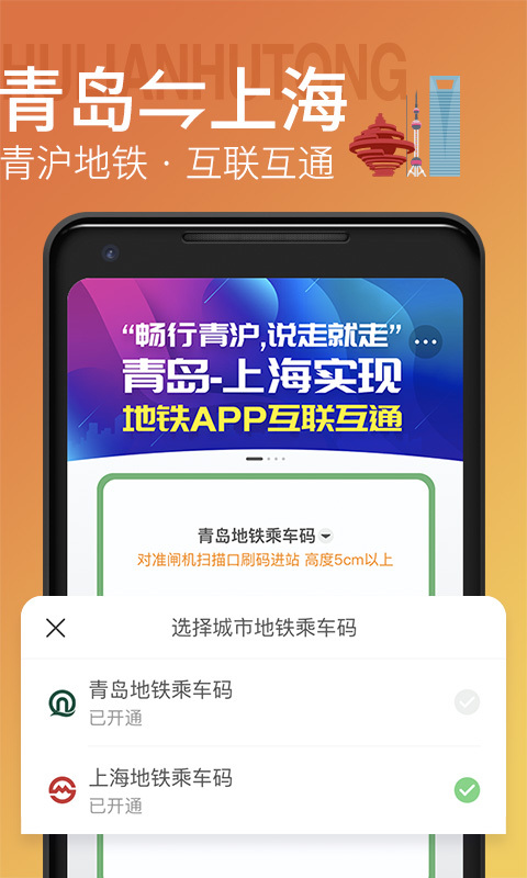 青岛地铁2