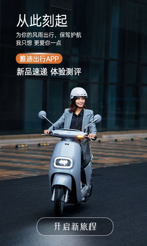 雅迪出行1
