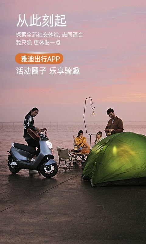 雅迪出行2
