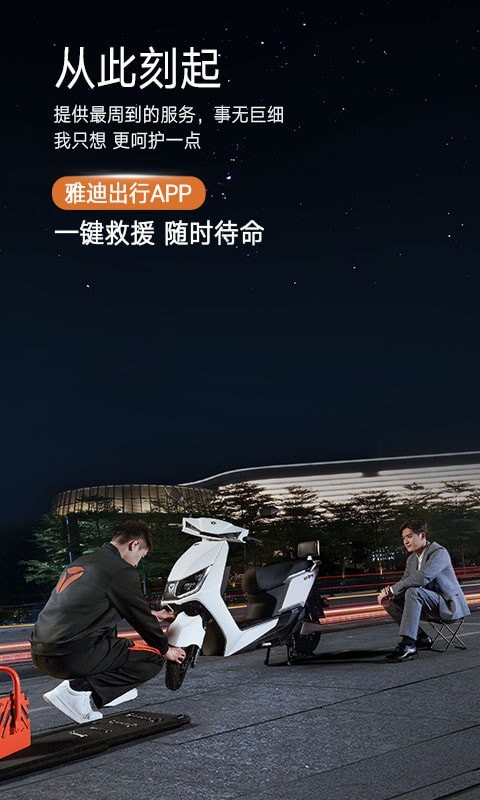 雅迪出行3
