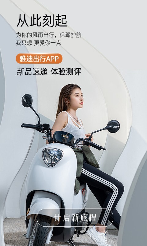 雅迪出行4