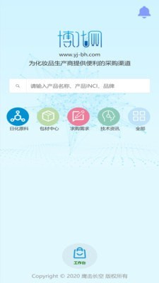 移动商贸平台截图1