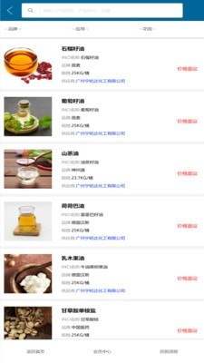 移动商贸平台截图2
