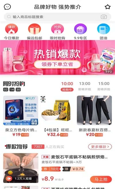 品牌推介截图0