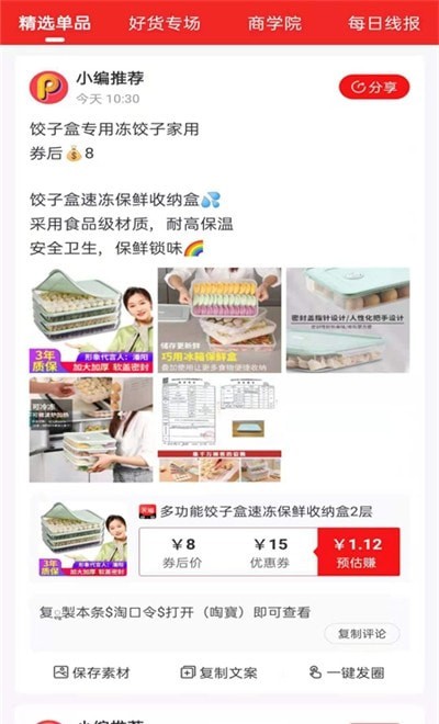 品牌推介截图1
