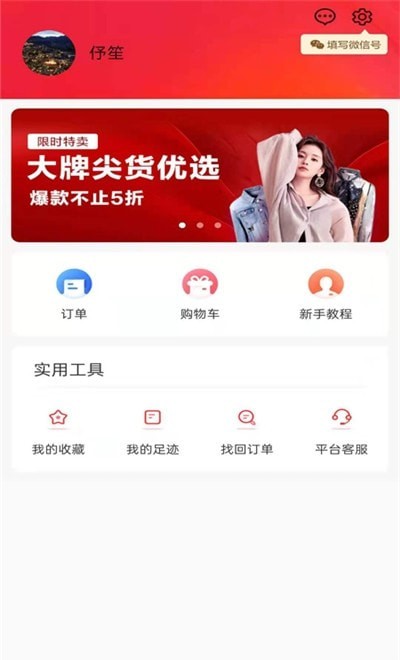 品牌推介截图2