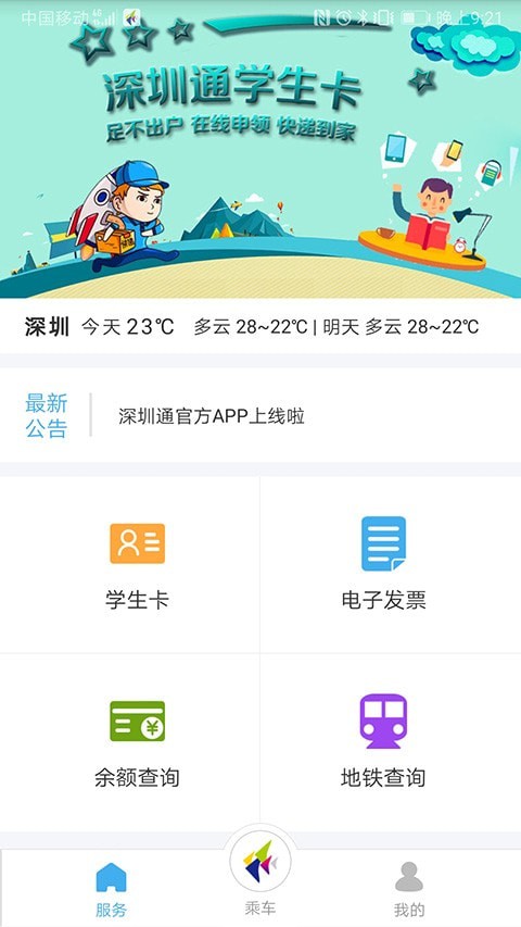 深圳通最新版截图1