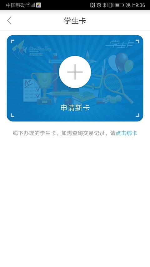 深圳通最新版截图3