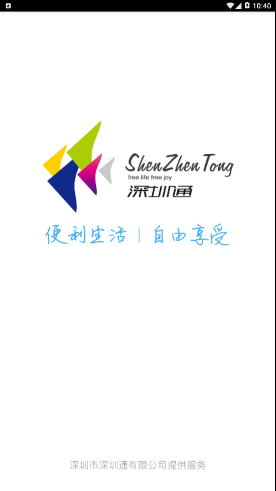 深圳通最新版截图4