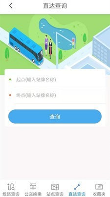 公交e出行最新版截图4