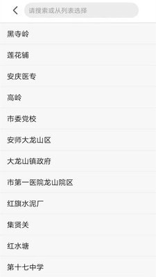 公交e出行最新版截图5