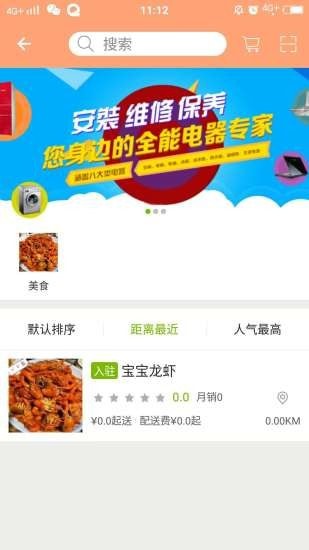 惠邦到家截图1