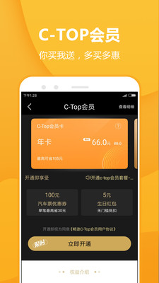 畅途汽车票最新版截图2