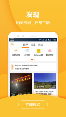 畅途汽车票最新版截图3