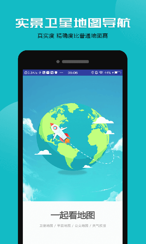互动卫星地图截图0
