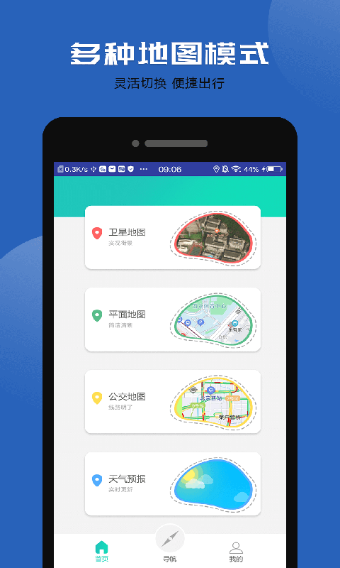 互动卫星地图截图1