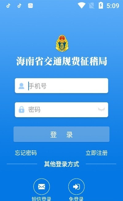海南通行费2