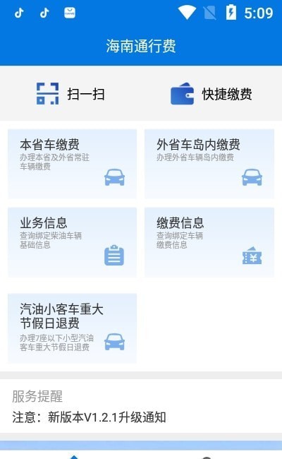 海南通行费3