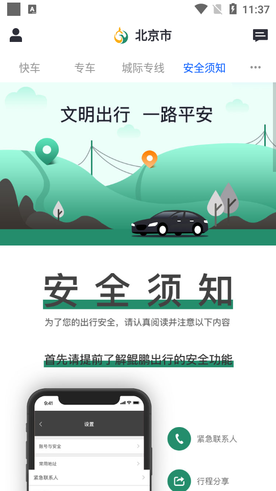 鲲鹏出行截图0