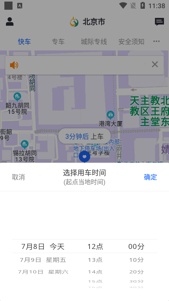 鲲鹏出行截图1