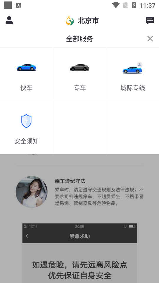 鲲鹏出行截图2