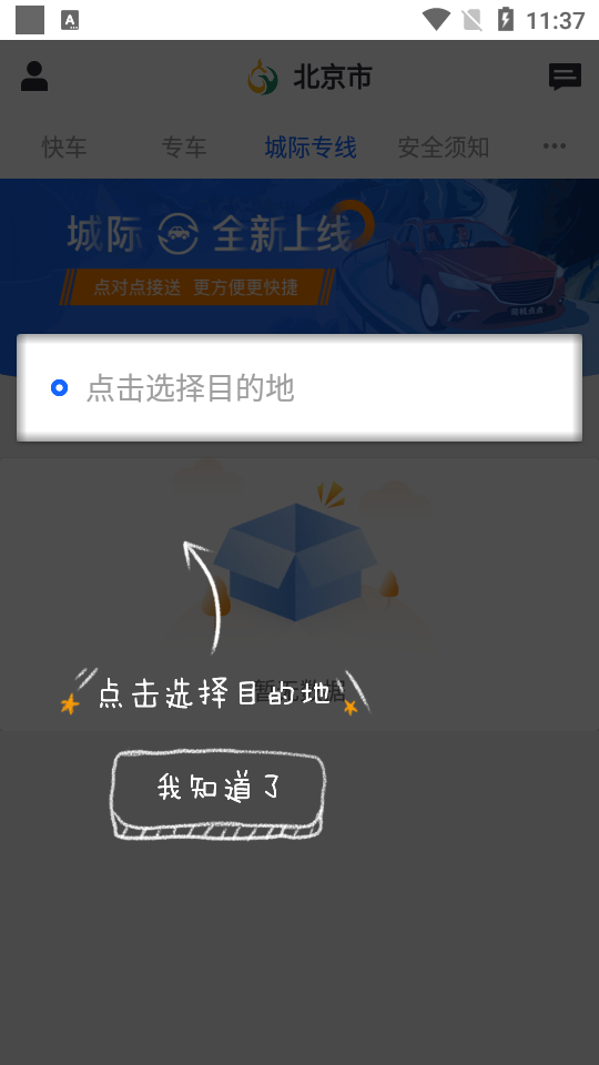 鲲鹏出行截图3