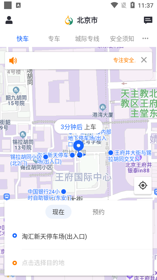 鲲鹏出行截图4