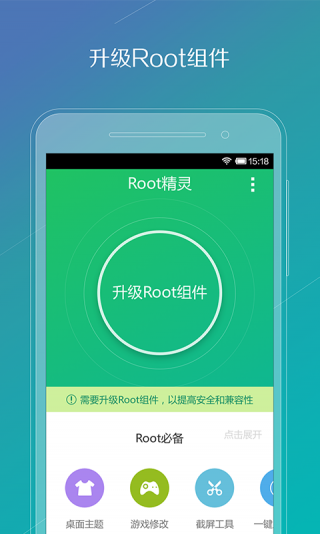 root精灵手机版截图0
