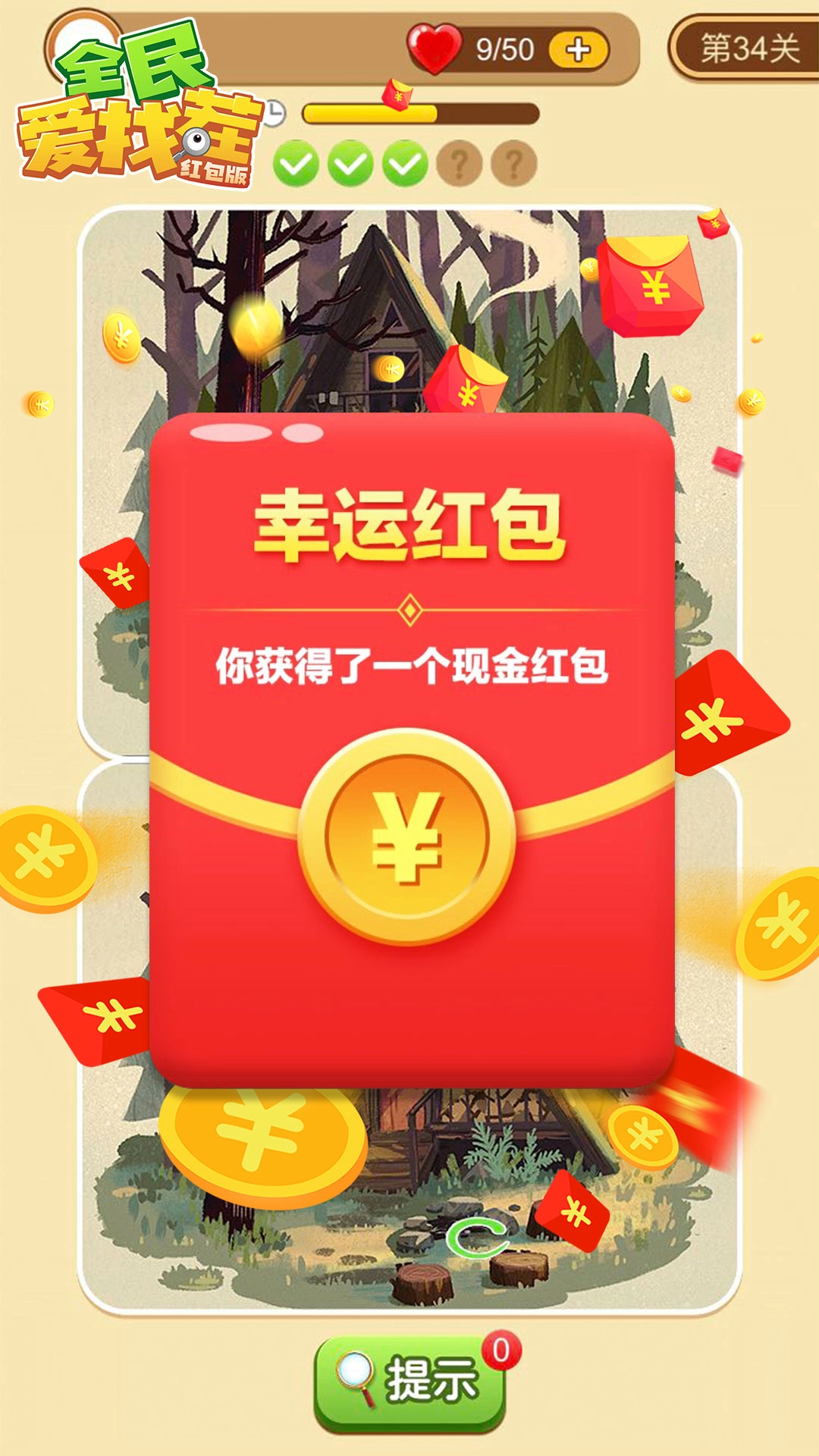 全民爱找茬红包版图3