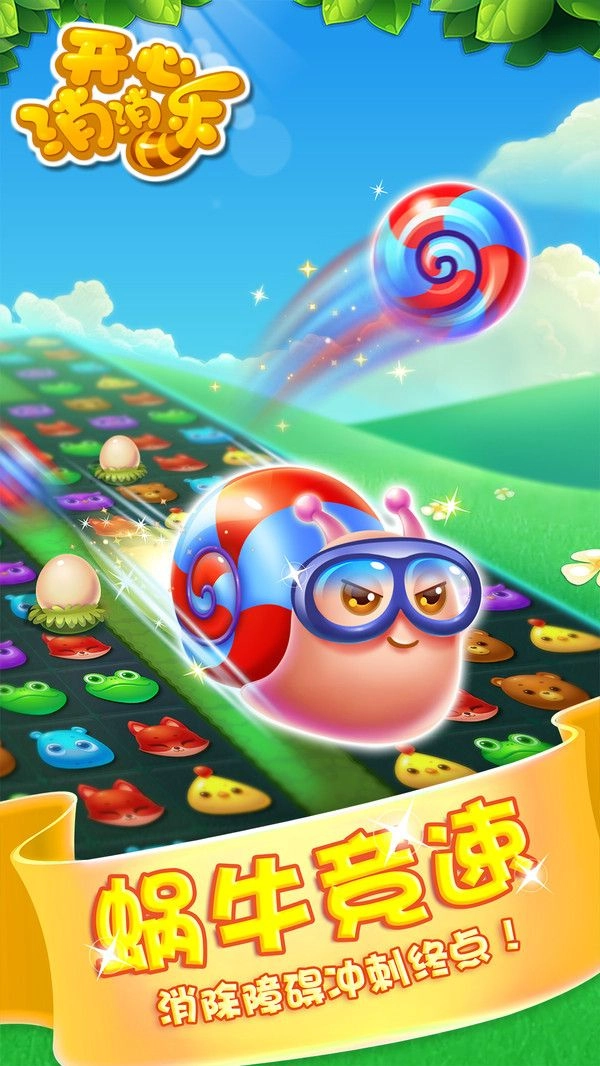 开心消消乐红包版(5)