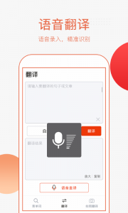 英语拍照翻译截图0