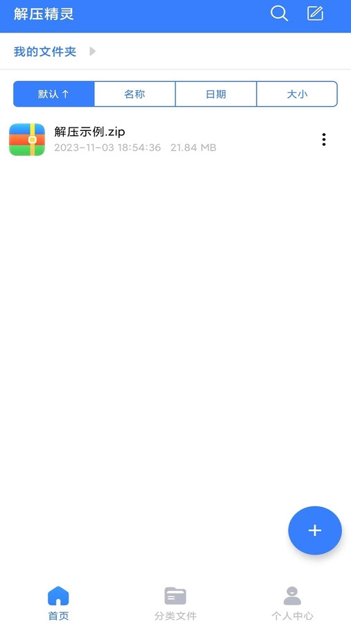 解压精灵免费版图4