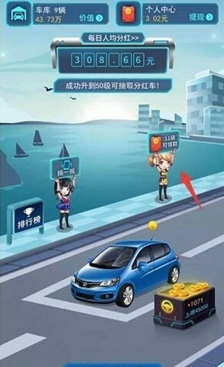 欢乐停车场红包版图5